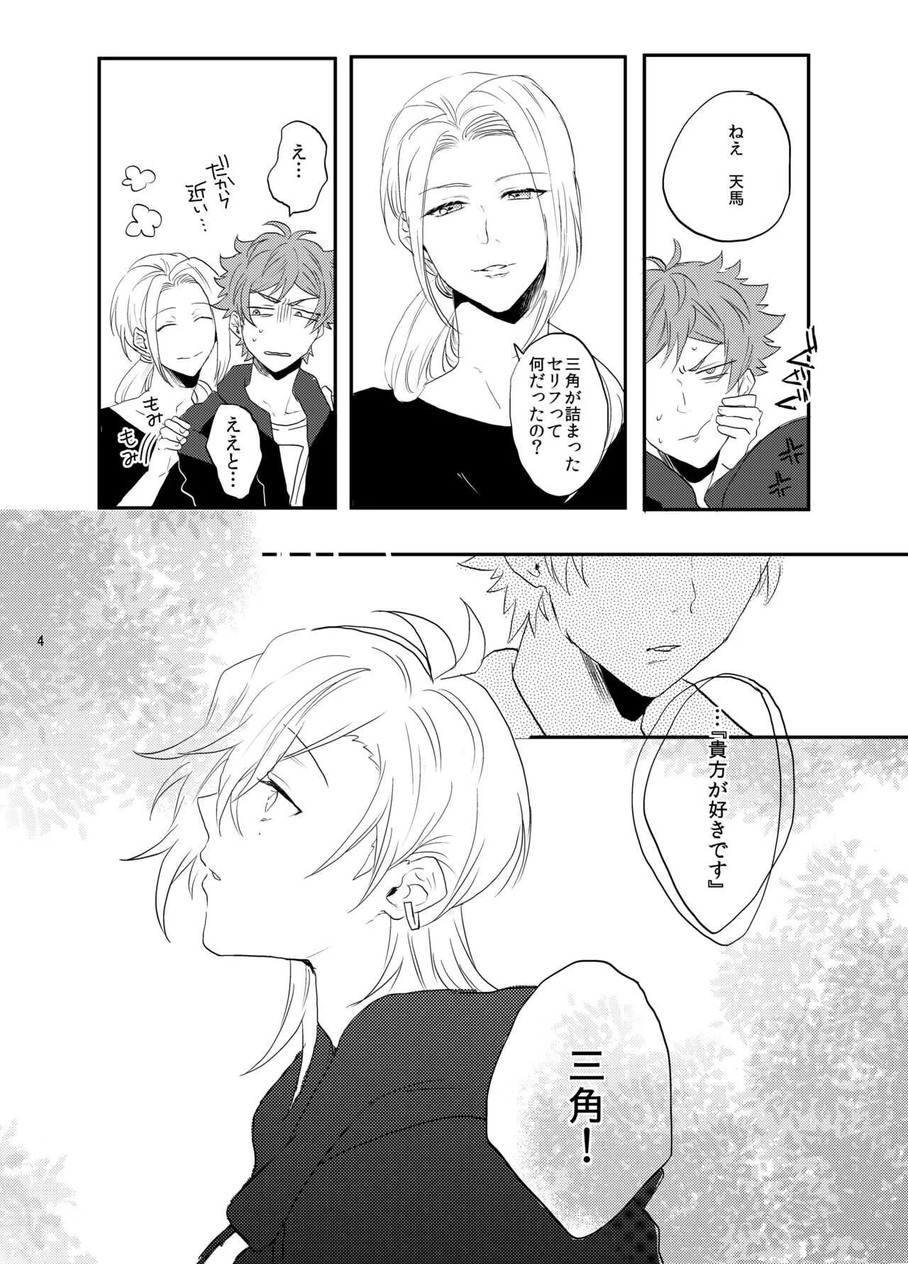 [ナイトレイキス (nana)] すきすきだいすき (A3!) [DL版]_5