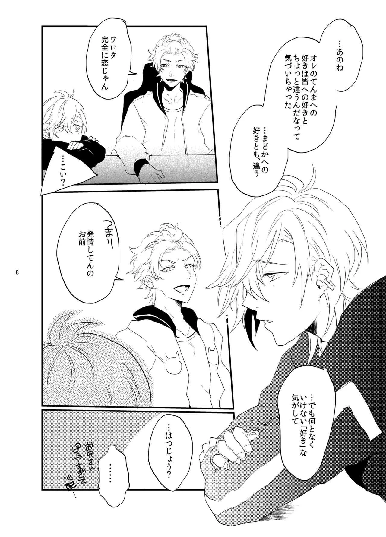 [ナイトレイキス (nana)] すきすきだいすき (A3!) [DL版]_9