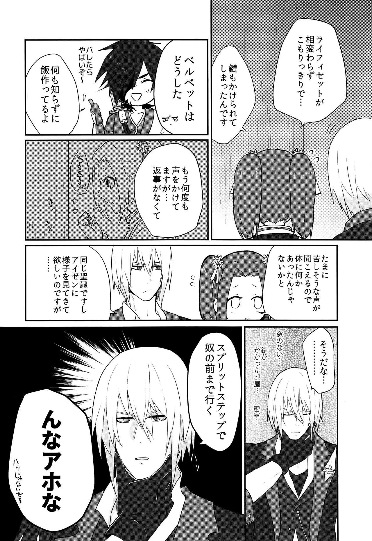 (HARUCC24東京) [bt-T少年 (真田)] そのながいゆびで (テイルズ オブ ベルセリア)_5