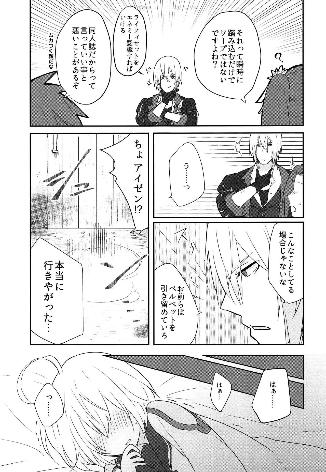 (HARUCC24東京) [bt-T少年 (真田)] そのながいゆびで (テイルズ オブ ベルセリア)_6