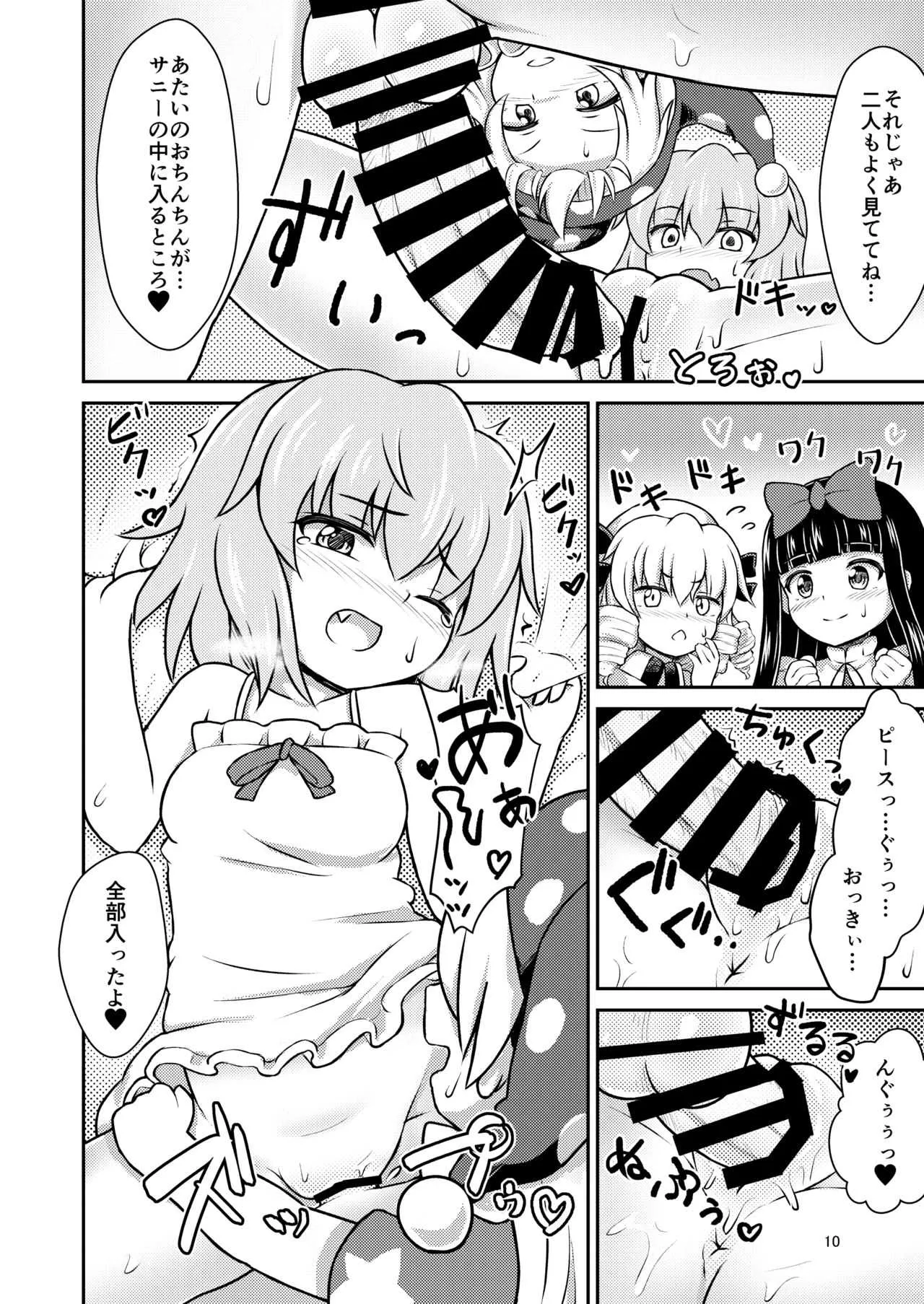 [るなてぃっくとらべらー (白月しおり)] 妖精セックスコミュニケーション (東方Project) [DL版]_10
