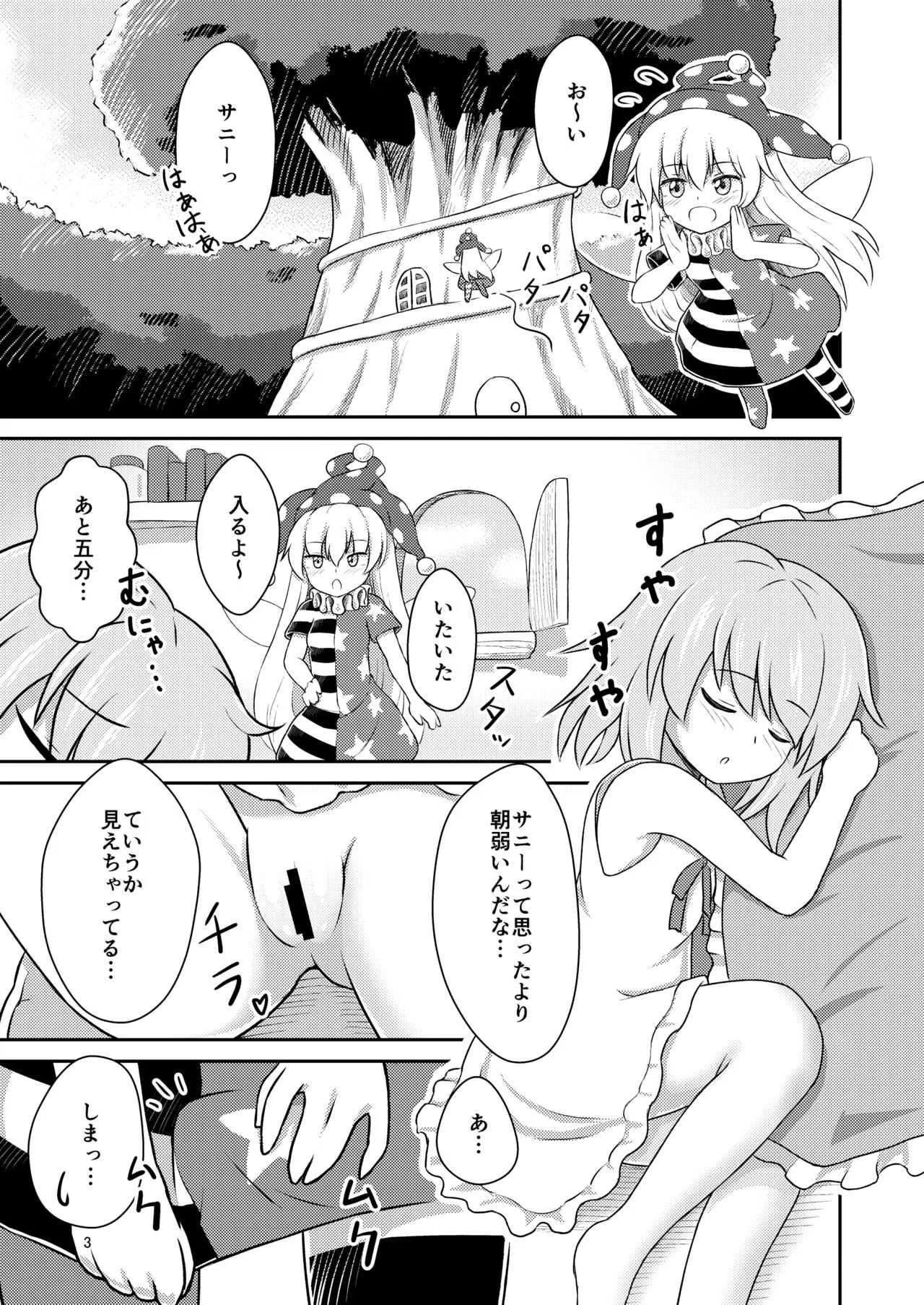 [るなてぃっくとらべらー (白月しおり)] 妖精セックスコミュニケーション (東方Project) [DL版]_3