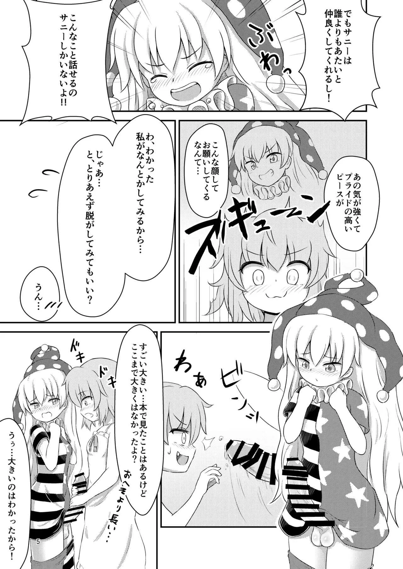 [るなてぃっくとらべらー (白月しおり)] 妖精セックスコミュニケーション (東方Project) [DL版]_5
