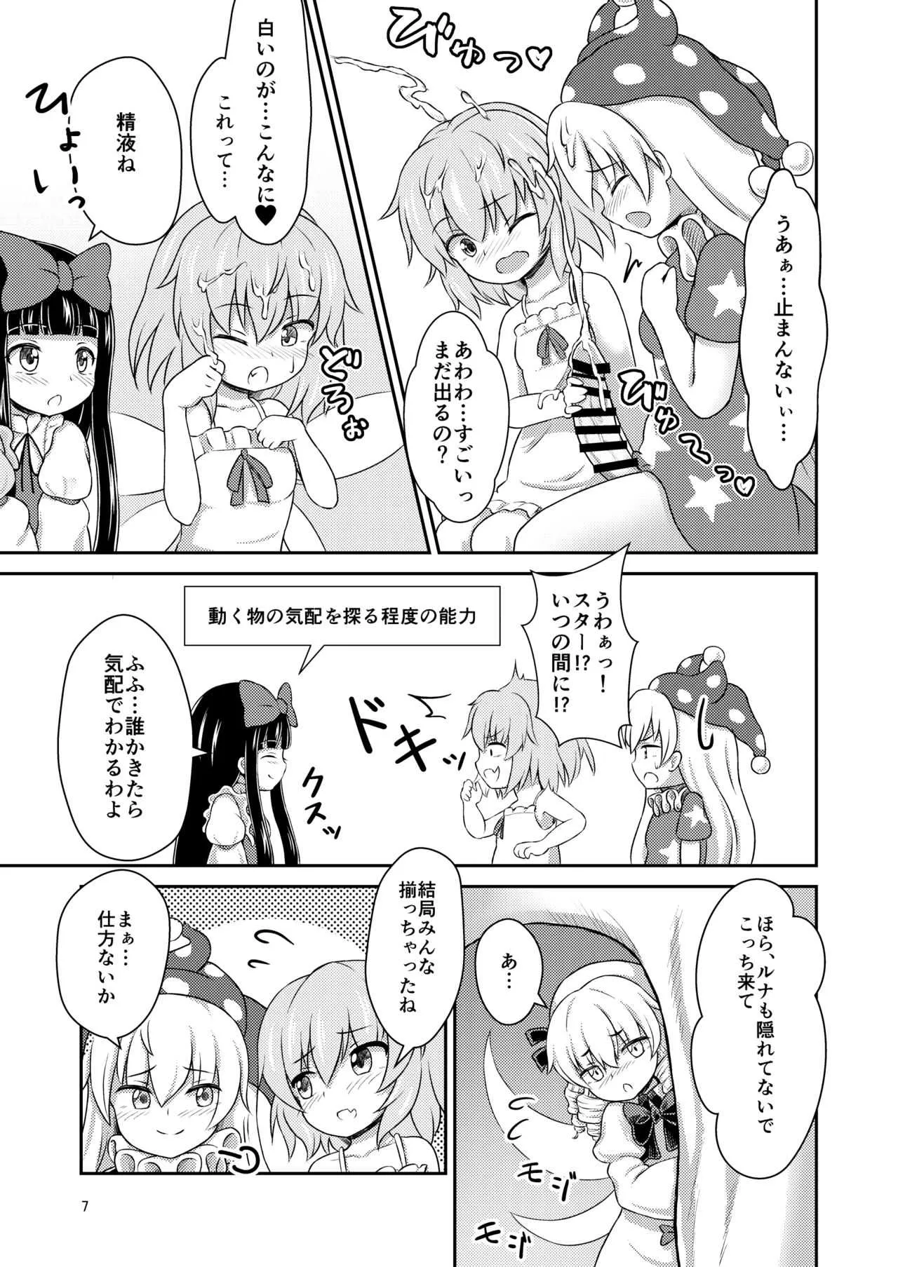 [るなてぃっくとらべらー (白月しおり)] 妖精セックスコミュニケーション (東方Project) [DL版]_7