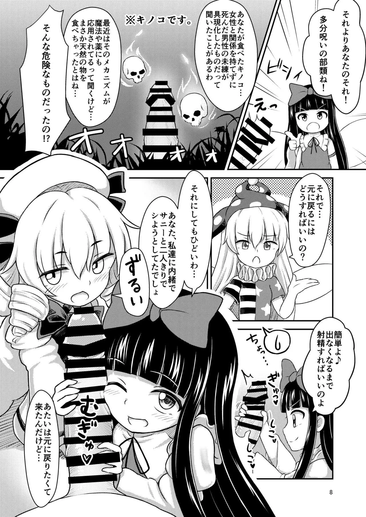 [るなてぃっくとらべらー (白月しおり)] 妖精セックスコミュニケーション (東方Project) [DL版]_8