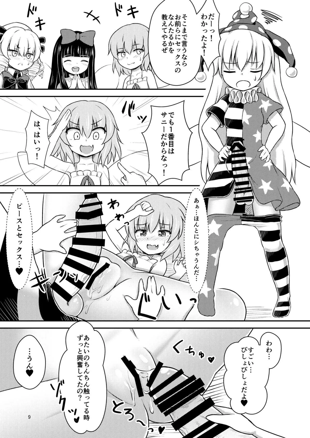 [るなてぃっくとらべらー (白月しおり)] 妖精セックスコミュニケーション (東方Project) [DL版]_9
