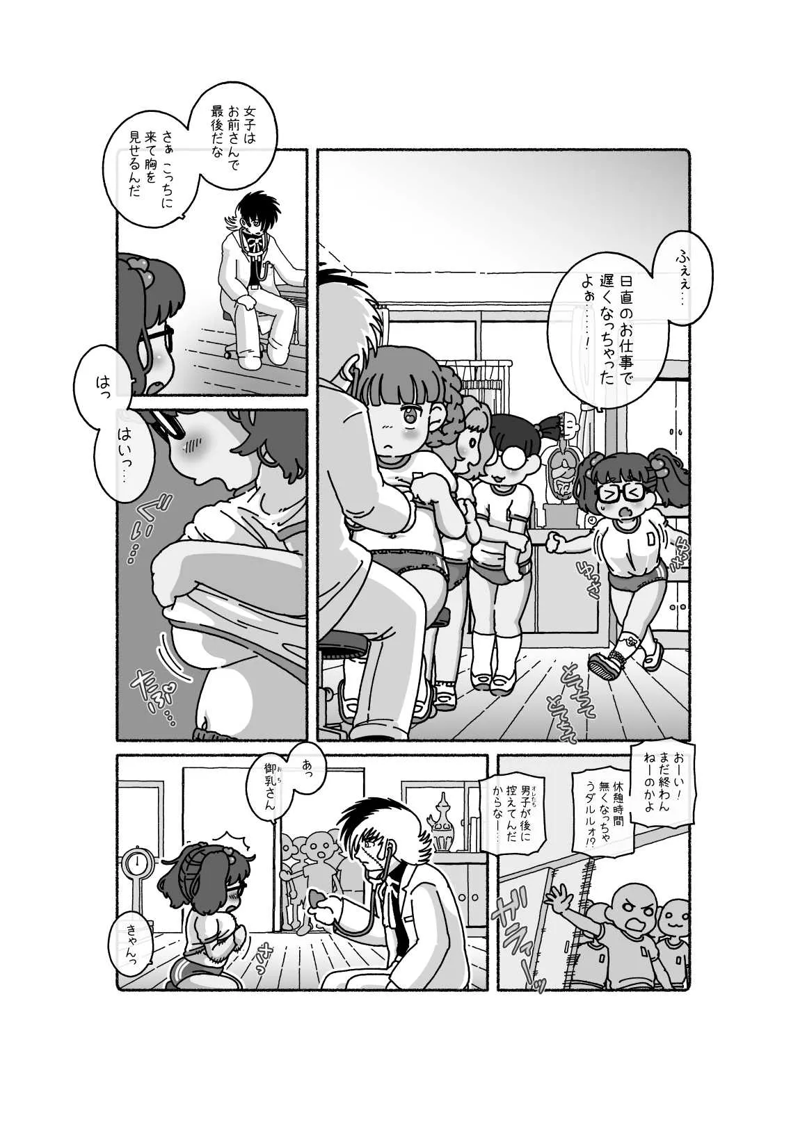 [Choro Suke] 御乳(おち)さんと〇〇_8