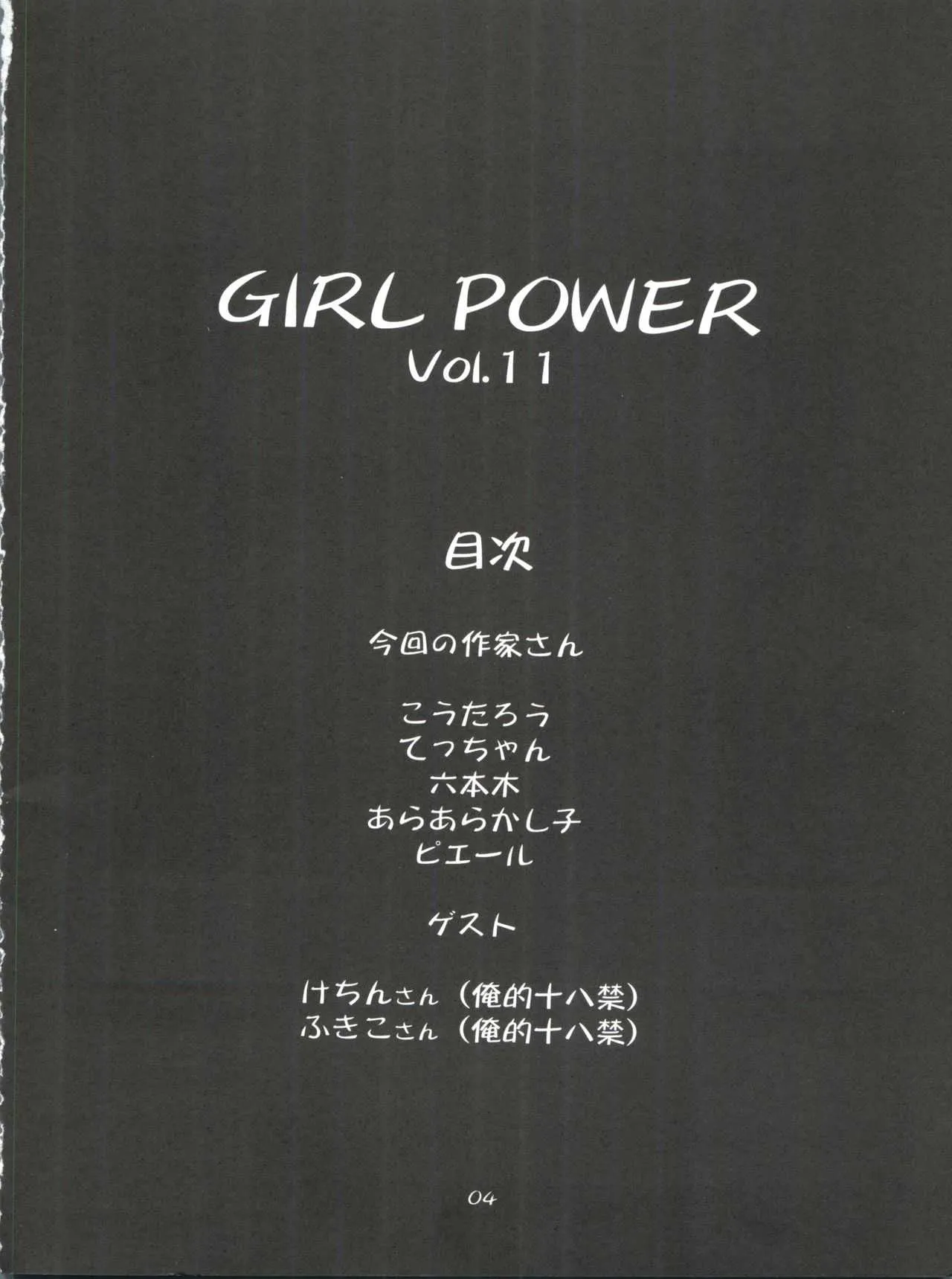 (Cレヴォ32) [こうたろうWithティー (よろず)] GIRL POWER Vol.11 (うる星やつら)_4