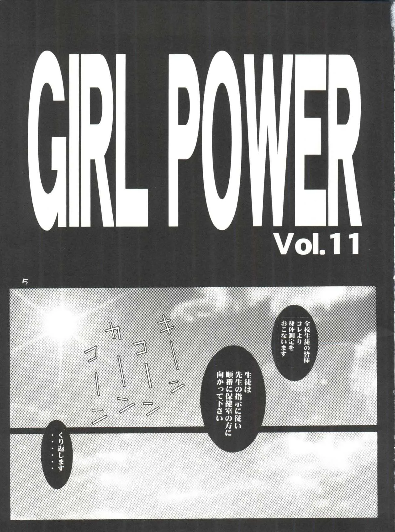 (Cレヴォ32) [こうたろうWithティー (よろず)] GIRL POWER Vol.11 (うる星やつら)_5