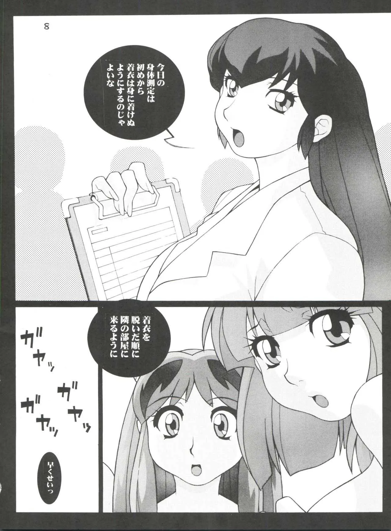 (Cレヴォ32) [こうたろうWithティー (よろず)] GIRL POWER Vol.11 (うる星やつら)_7