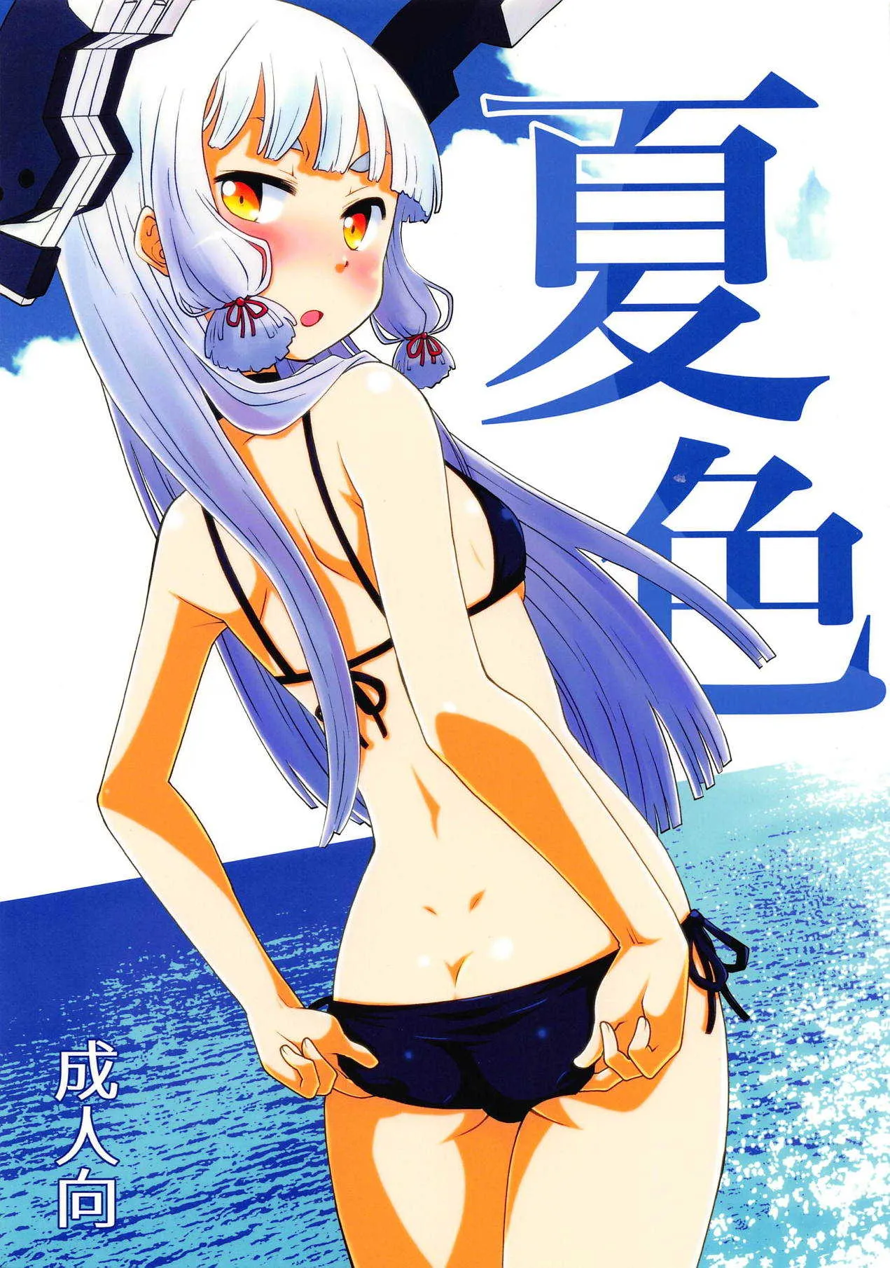 (C90) [うたひめ (和泉まさし)] 夏色 (艦隊これくしょん -艦これ-)