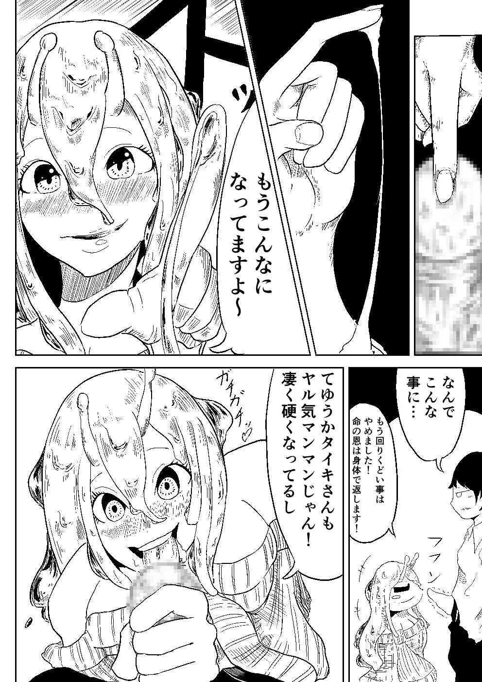 [ぽち (K)] ナメクジの恩返し_2