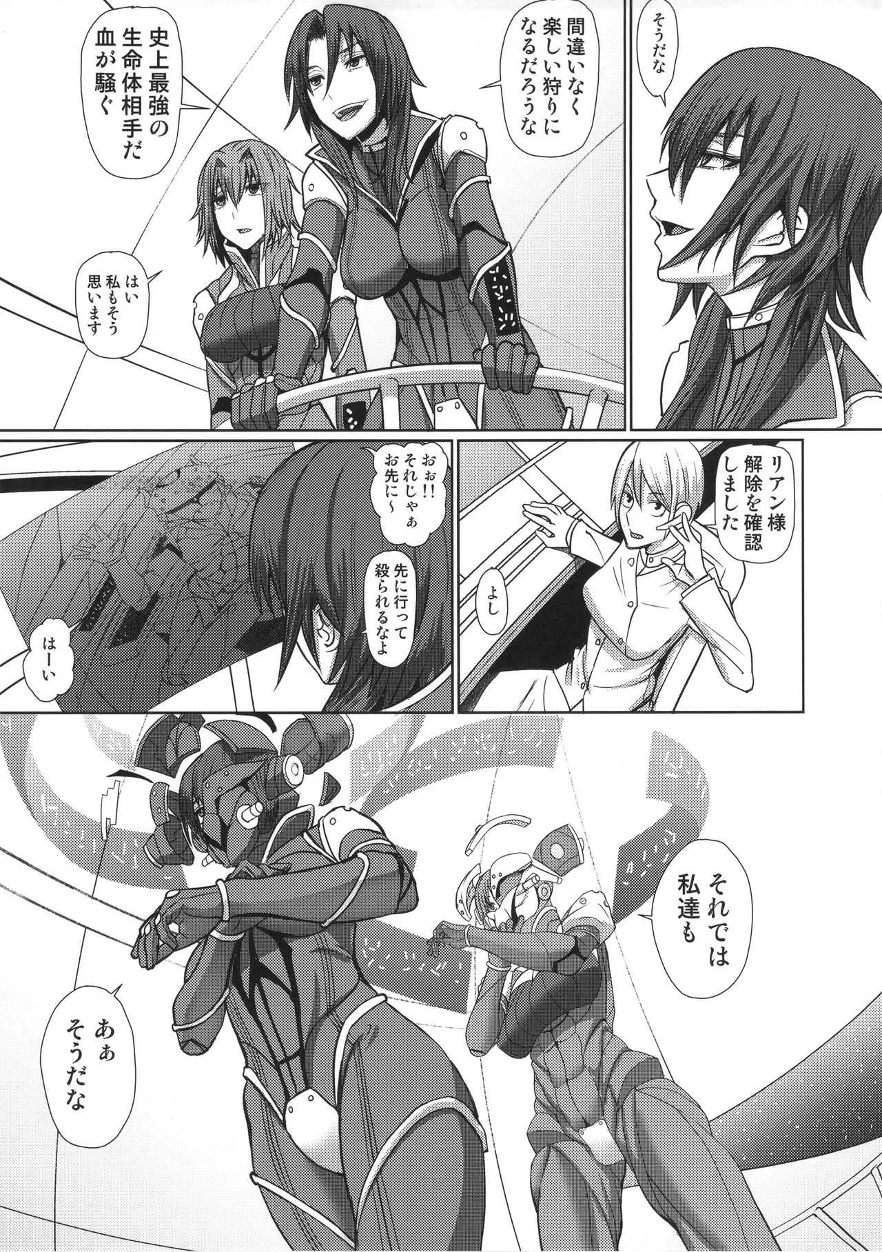 (C90) [ぽりのしす (しんくうたつや系)] ザ・ウーマンハンター_4