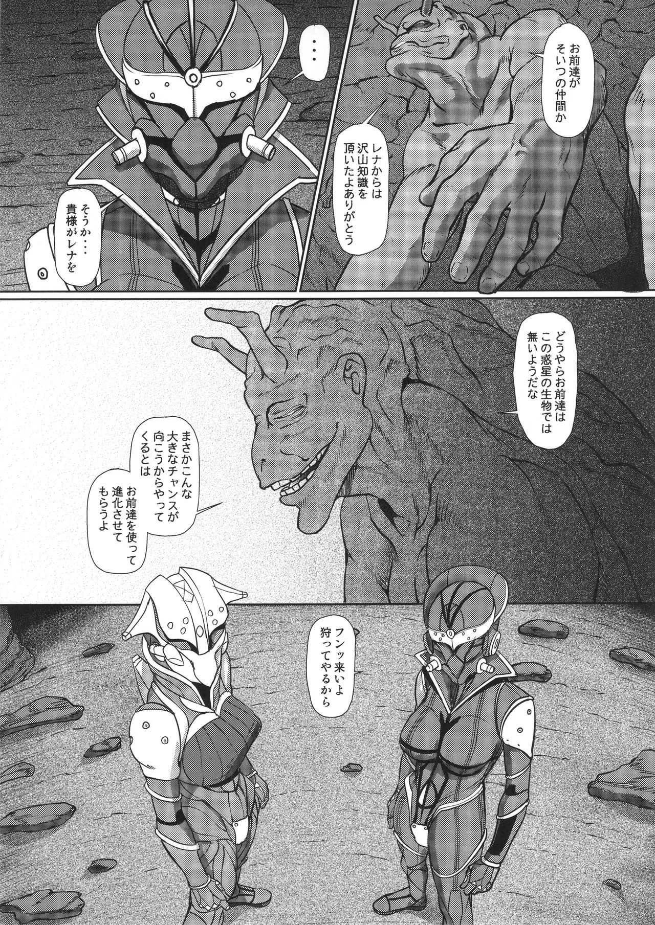 (C90) [ぽりのしす (しんくうたつや系)] ザ・ウーマンハンター_8