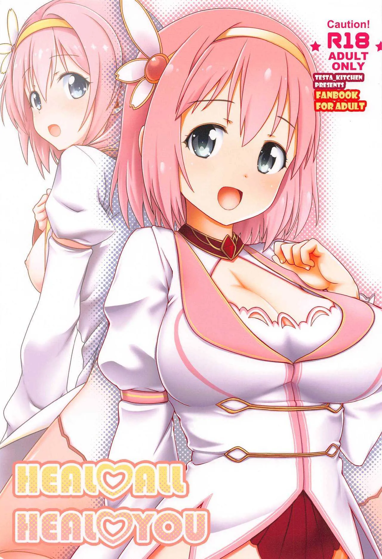[てすた厨房] HEALALL HEALYOU (プリンセスコネクト!ReDive)