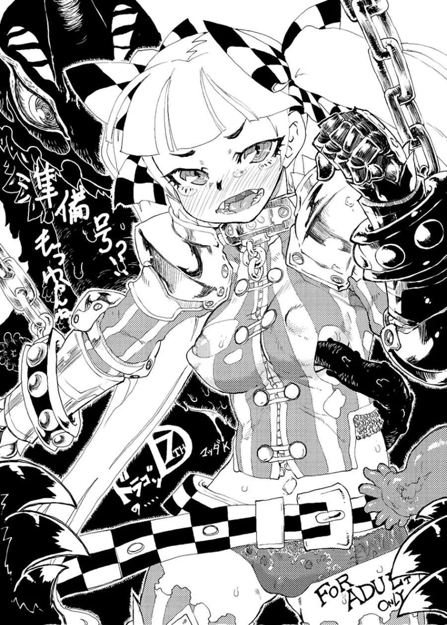 [鴉の巣] 8番目のドラゴン [Digital]_3