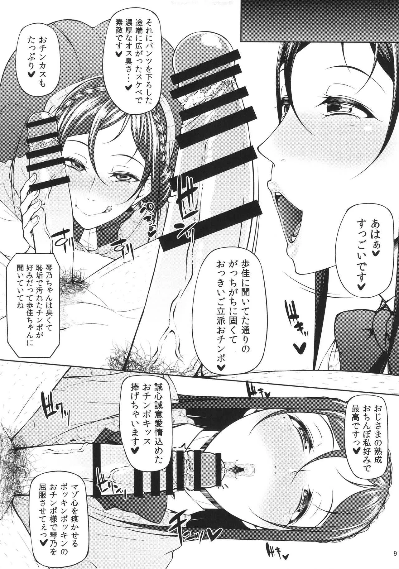 (C90) [大きな器 (新井大器)] 下半身第一主義_10