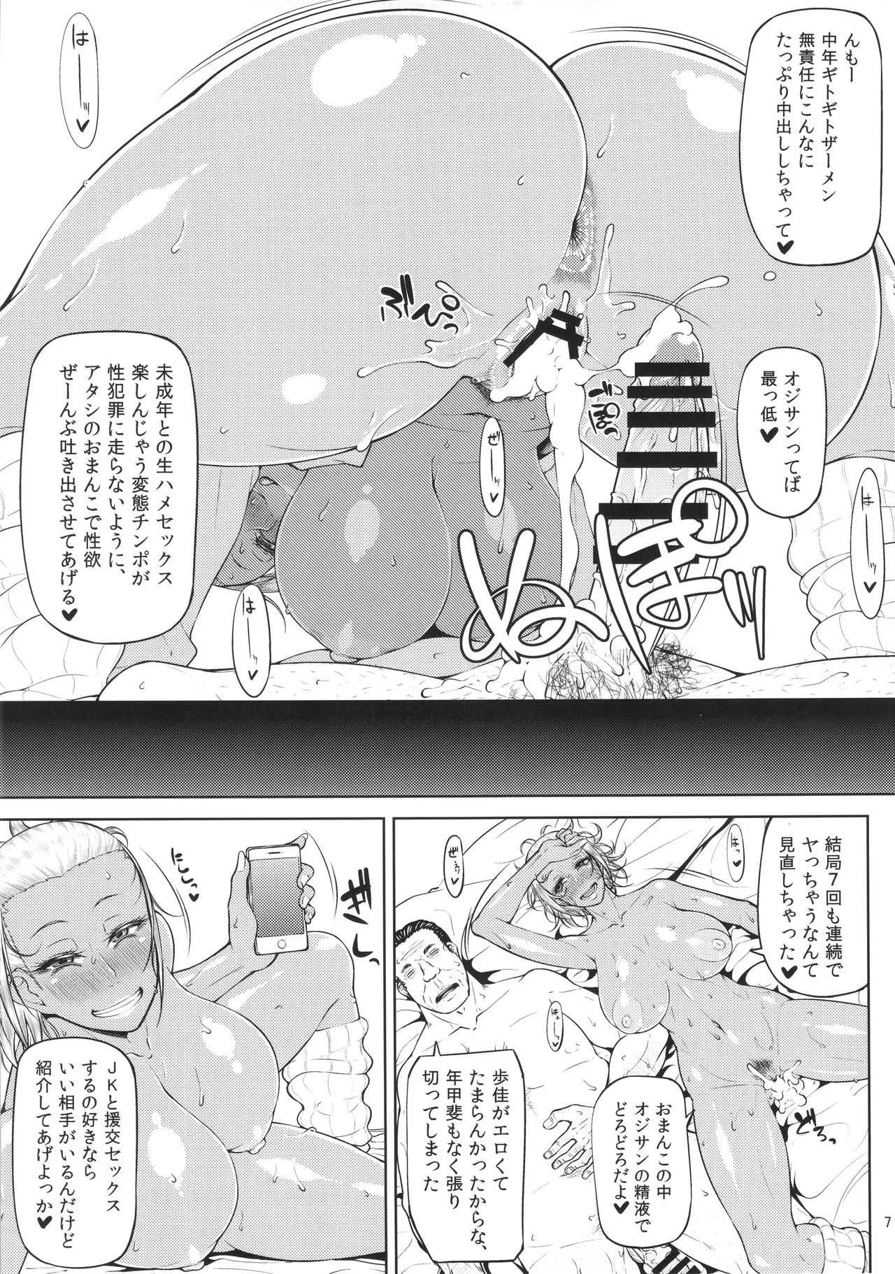 (C90) [大きな器 (新井大器)] 下半身第一主義_8