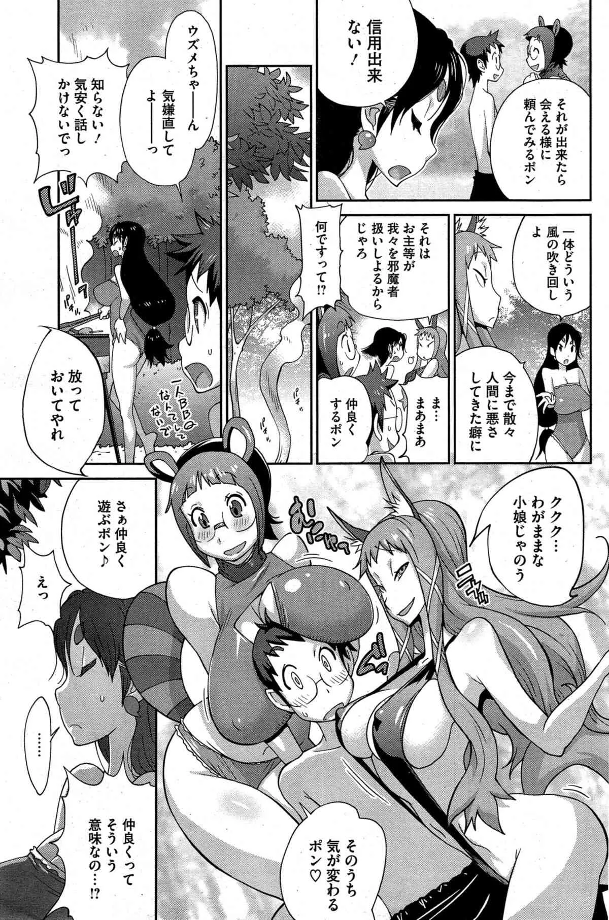 [琴義弓介] 怪乳巫女ウズメ 第1-6話_8