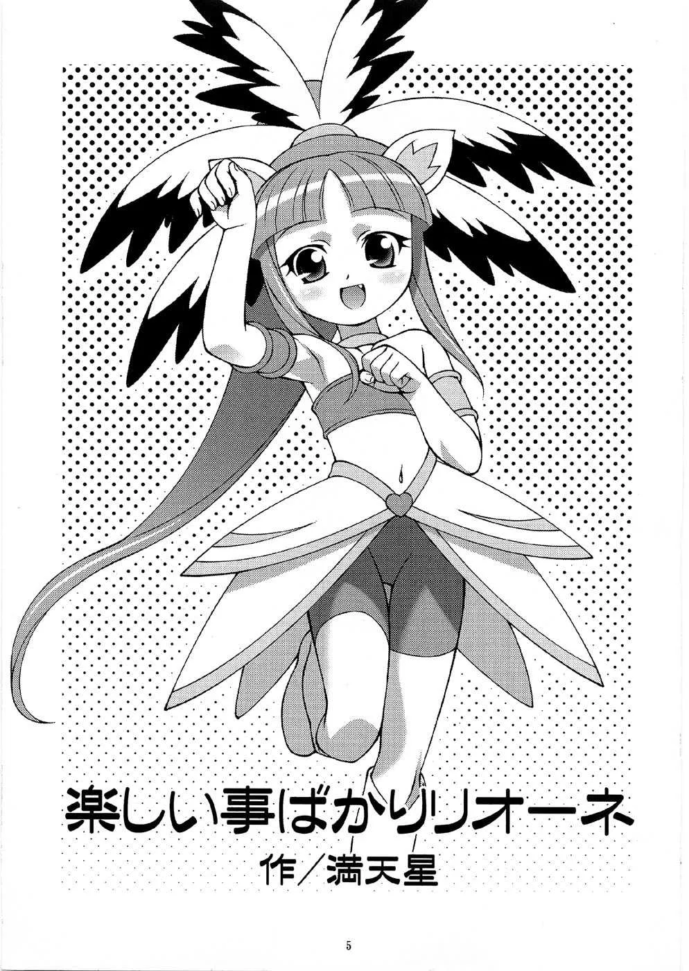 (C74) [満天星友乃会 (満天星)] ツツジミュージアムFINAL (よろず)_4