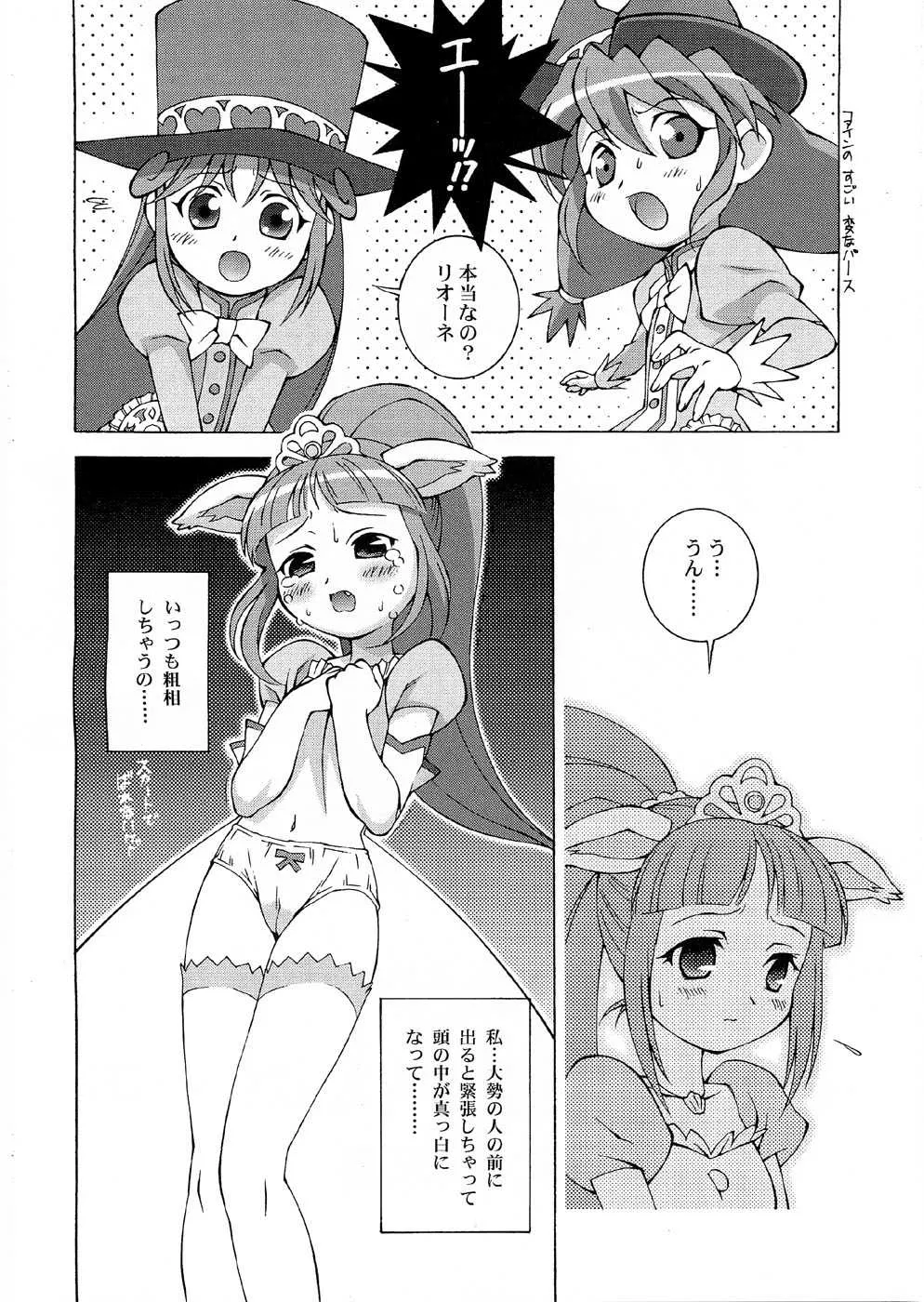 (C74) [満天星友乃会 (満天星)] ツツジミュージアムFINAL (よろず)_5