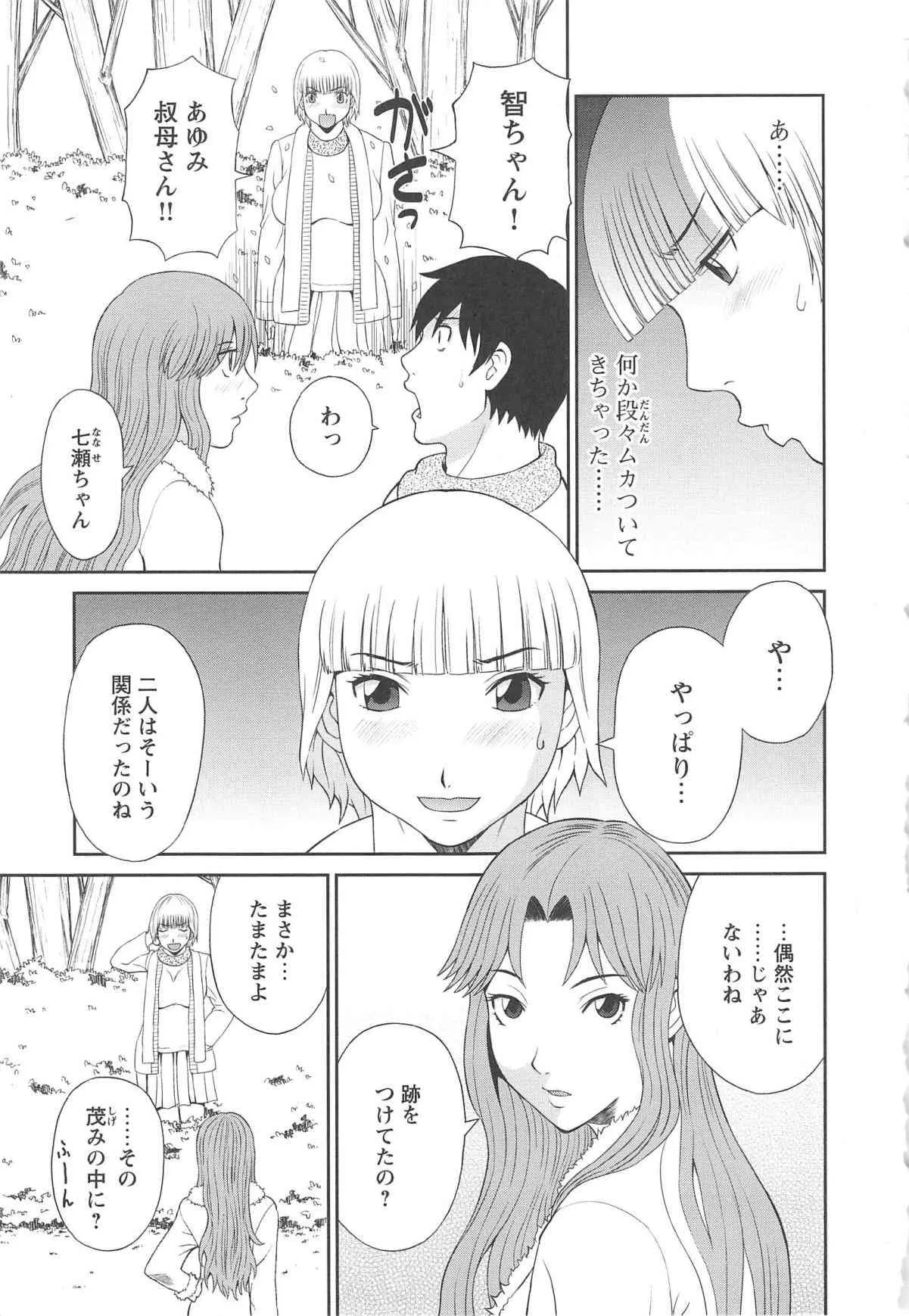 [かわもりみさき] 極楽レディース 姦淫編_10