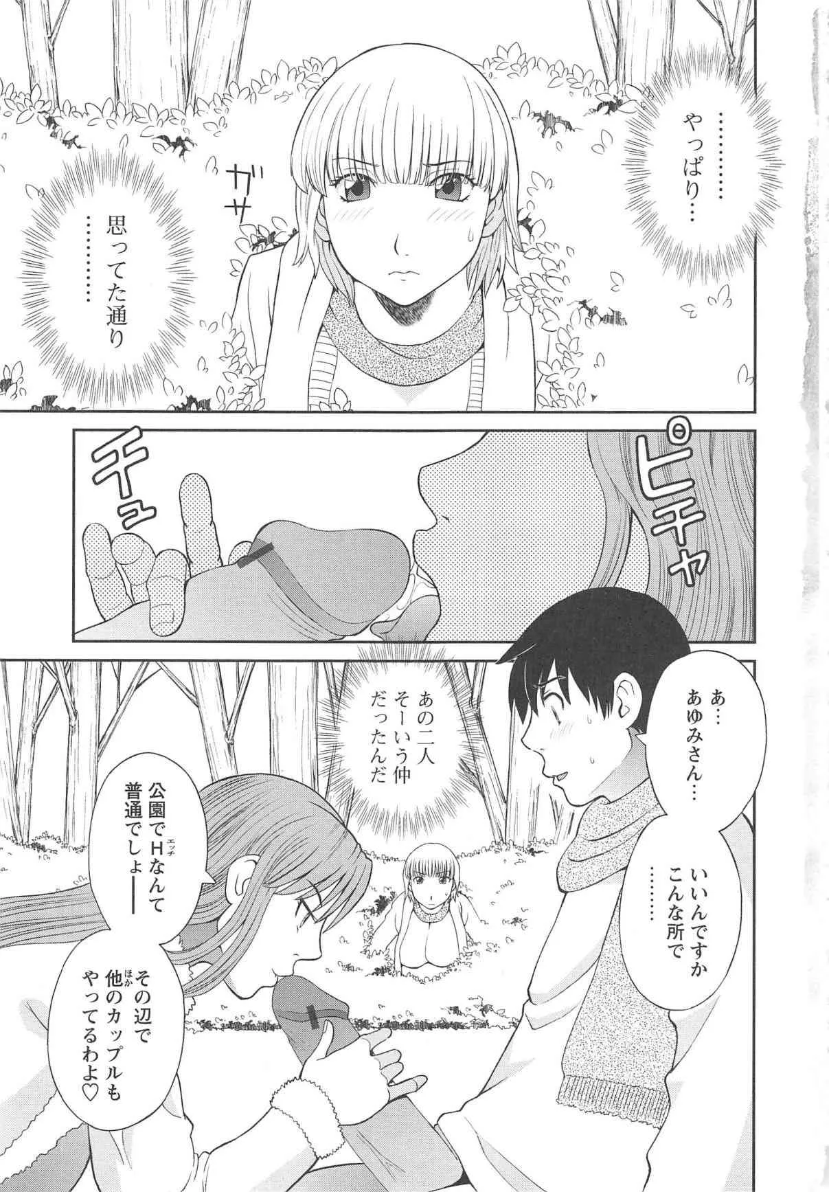 [かわもりみさき] 極楽レディース 姦淫編_6