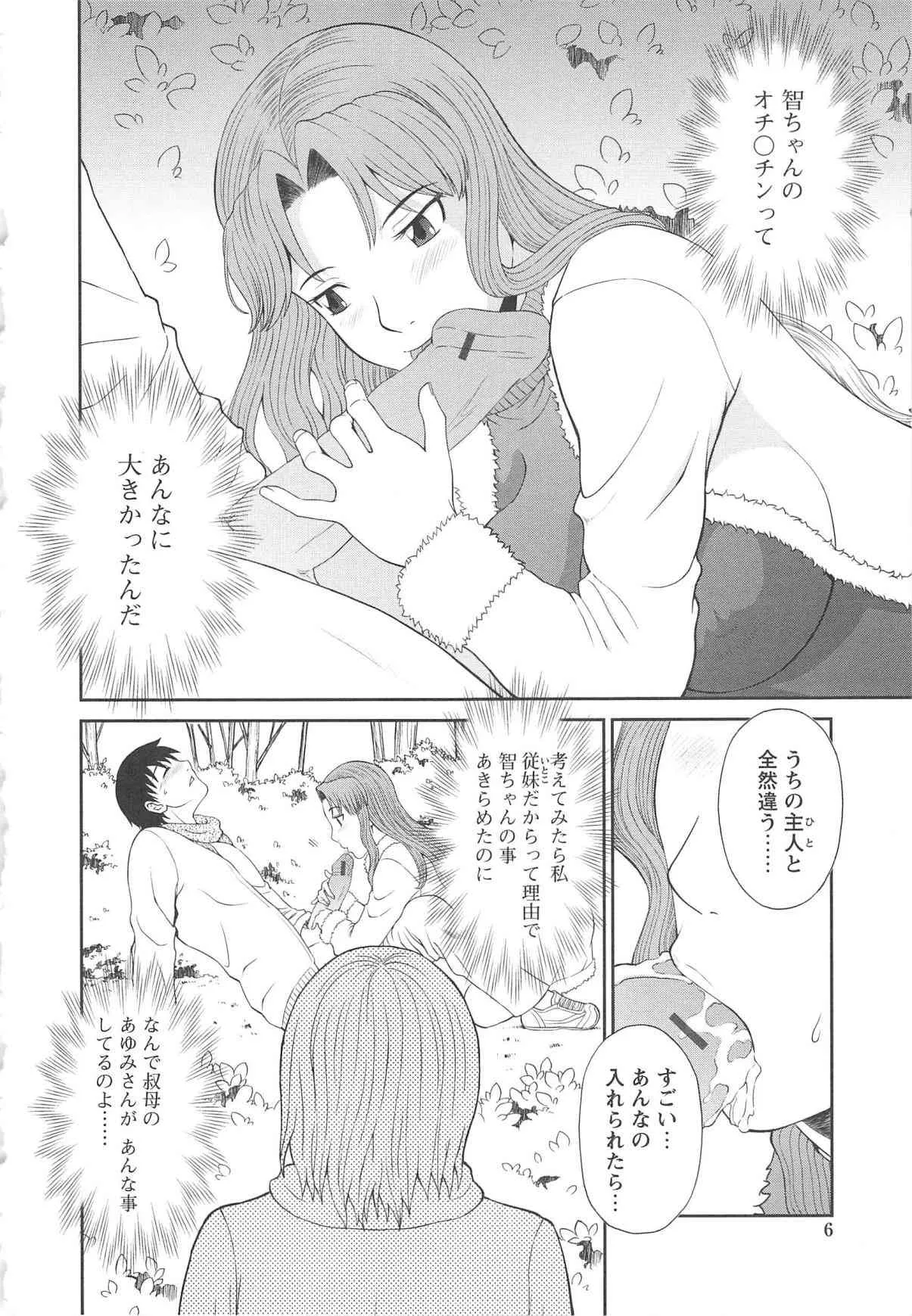 [かわもりみさき] 極楽レディース 姦淫編_9