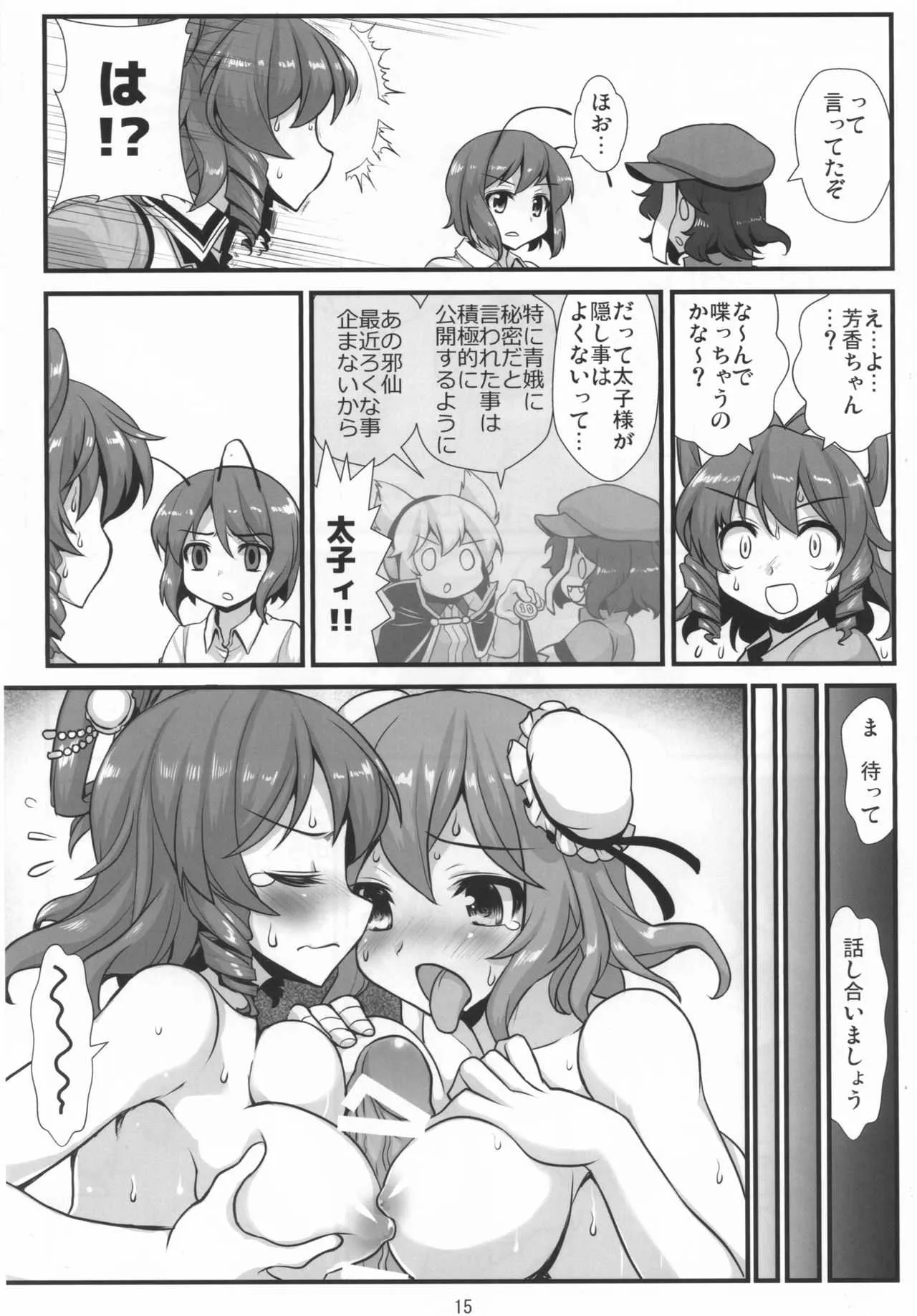 [雨樋座 (Moiky)] すーぱーりぐるはーみっと (東方Project) [DL版]_10