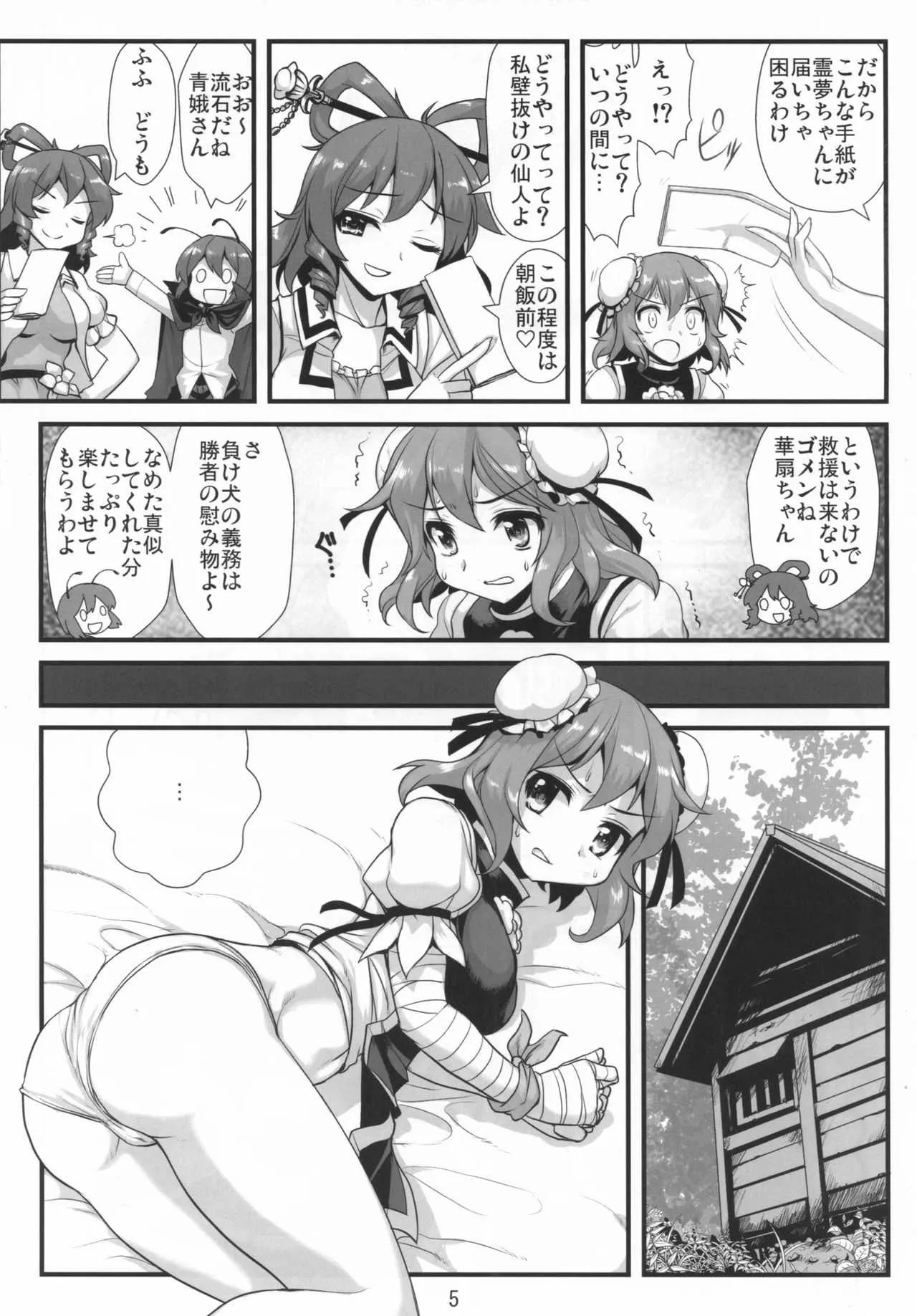 [雨樋座 (Moiky)] すーぱーりぐるはーみっと (東方Project) [DL版]_5