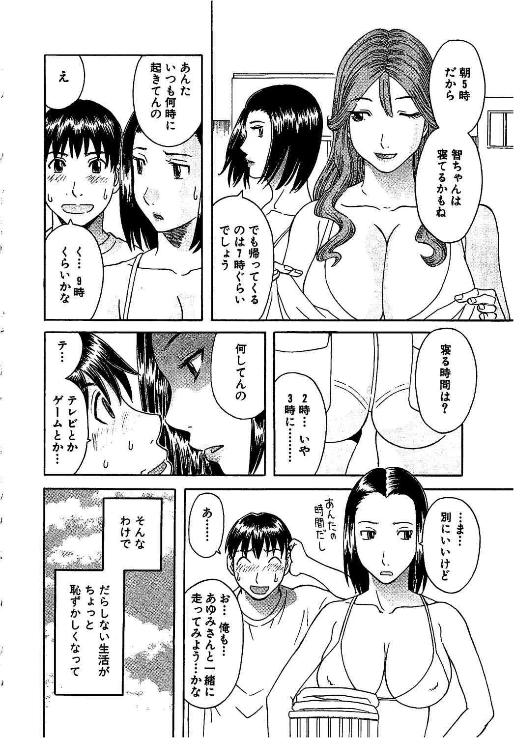 [かわもりみさき] 極楽レディース 恍惚編_9