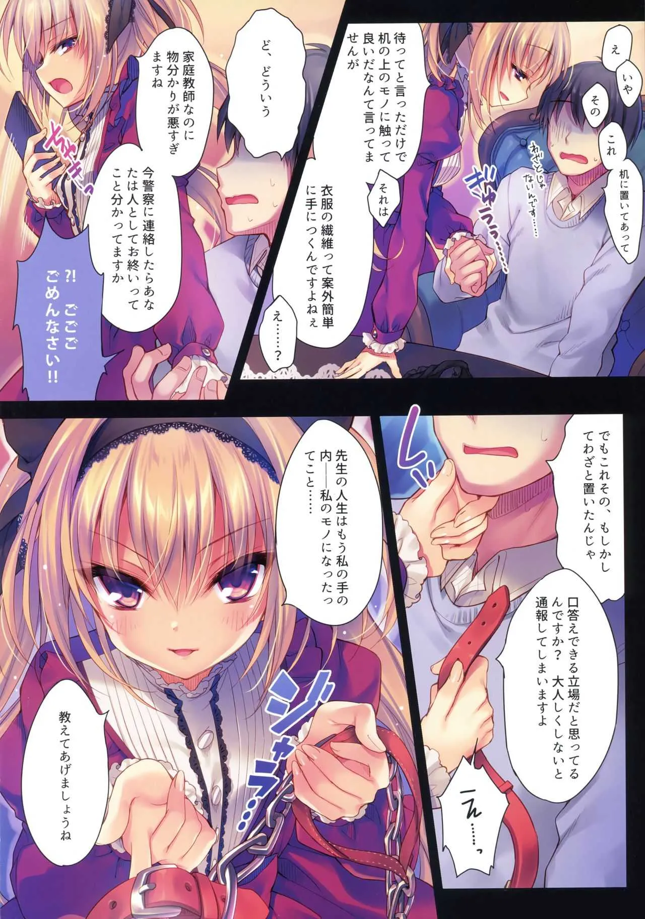 (C93) [るび様を崇める会 (るび様)] 私の玩具になりなさい_4