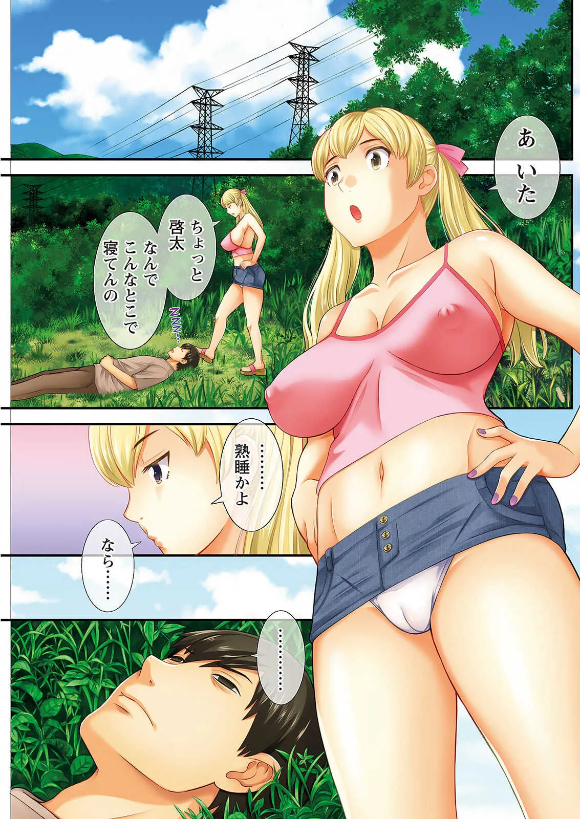 [かわもりみさき] Hな町の熊谷さん 第1-10話 [DL版]