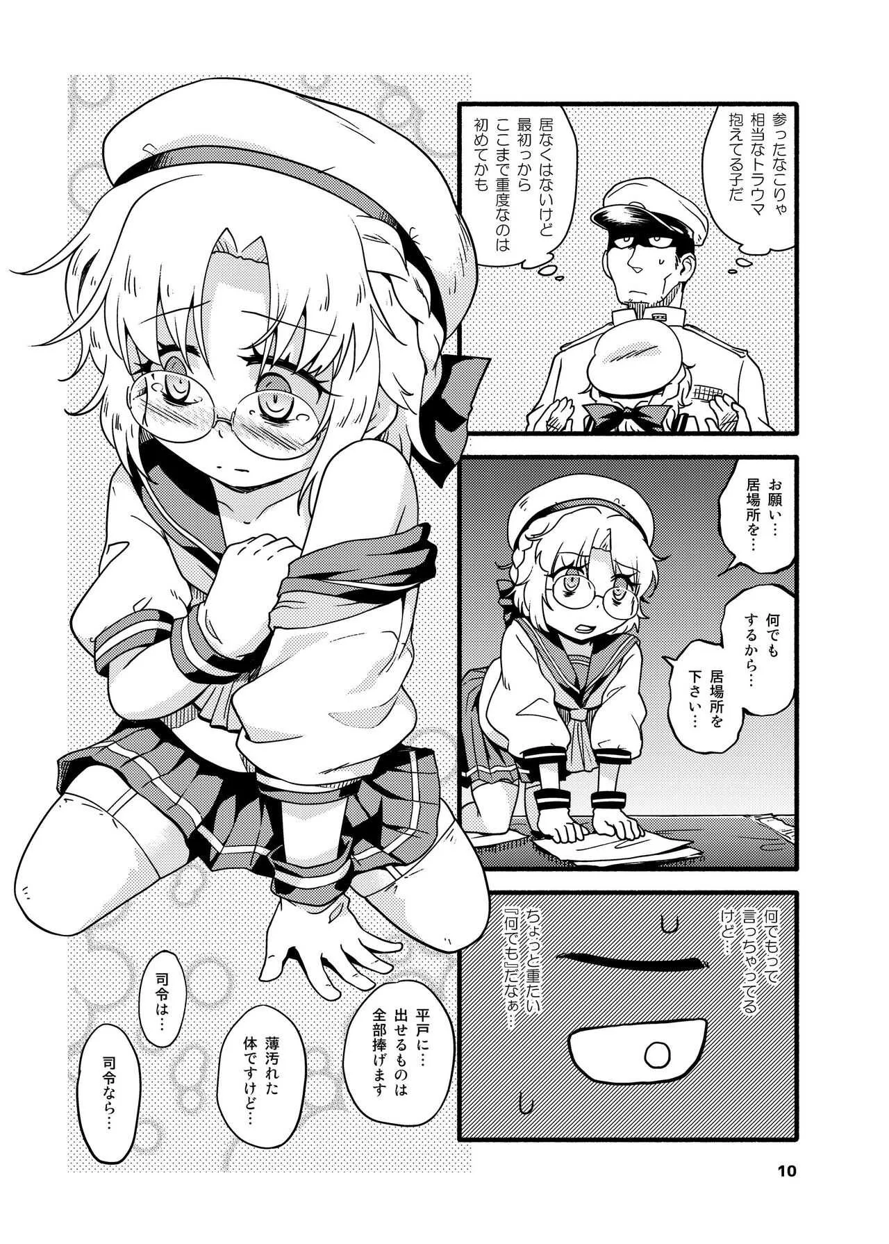 [ツキトコオリノ (双月氷雨)] そして平戸は奴隷になった (艦隊これくしょん -艦これ-) [DL版]_10