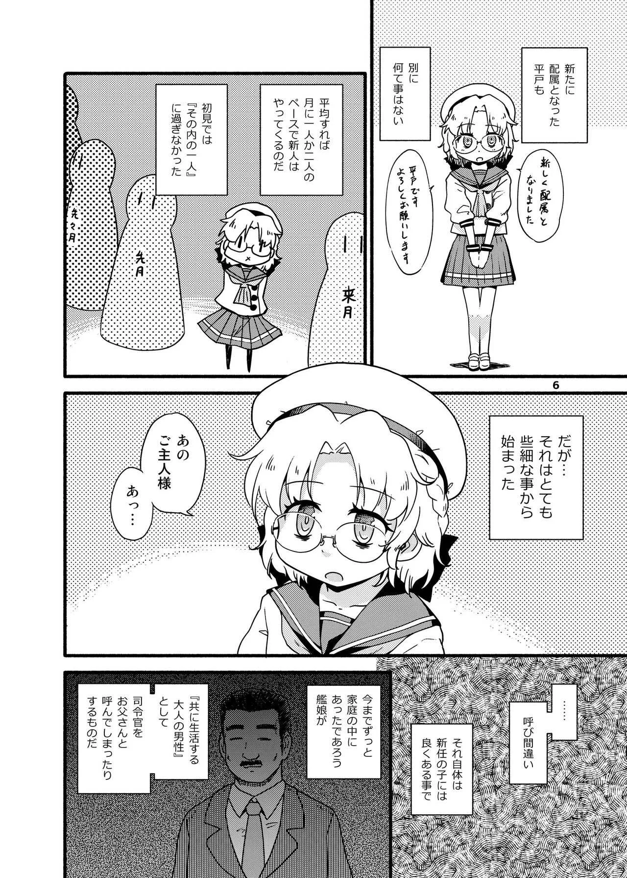 [ツキトコオリノ (双月氷雨)] そして平戸は奴隷になった (艦隊これくしょん -艦これ-) [DL版]_6