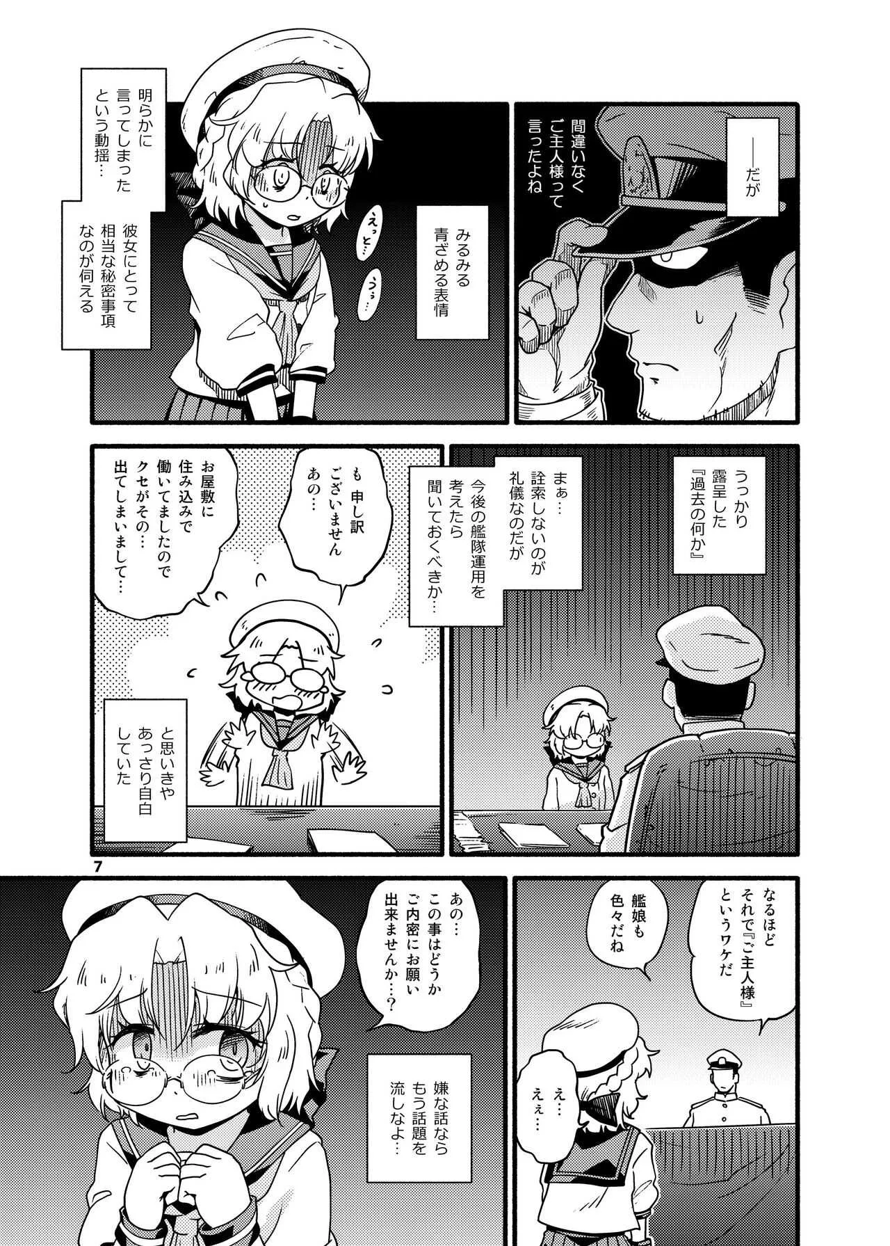 [ツキトコオリノ (双月氷雨)] そして平戸は奴隷になった (艦隊これくしょん -艦これ-) [DL版]_7