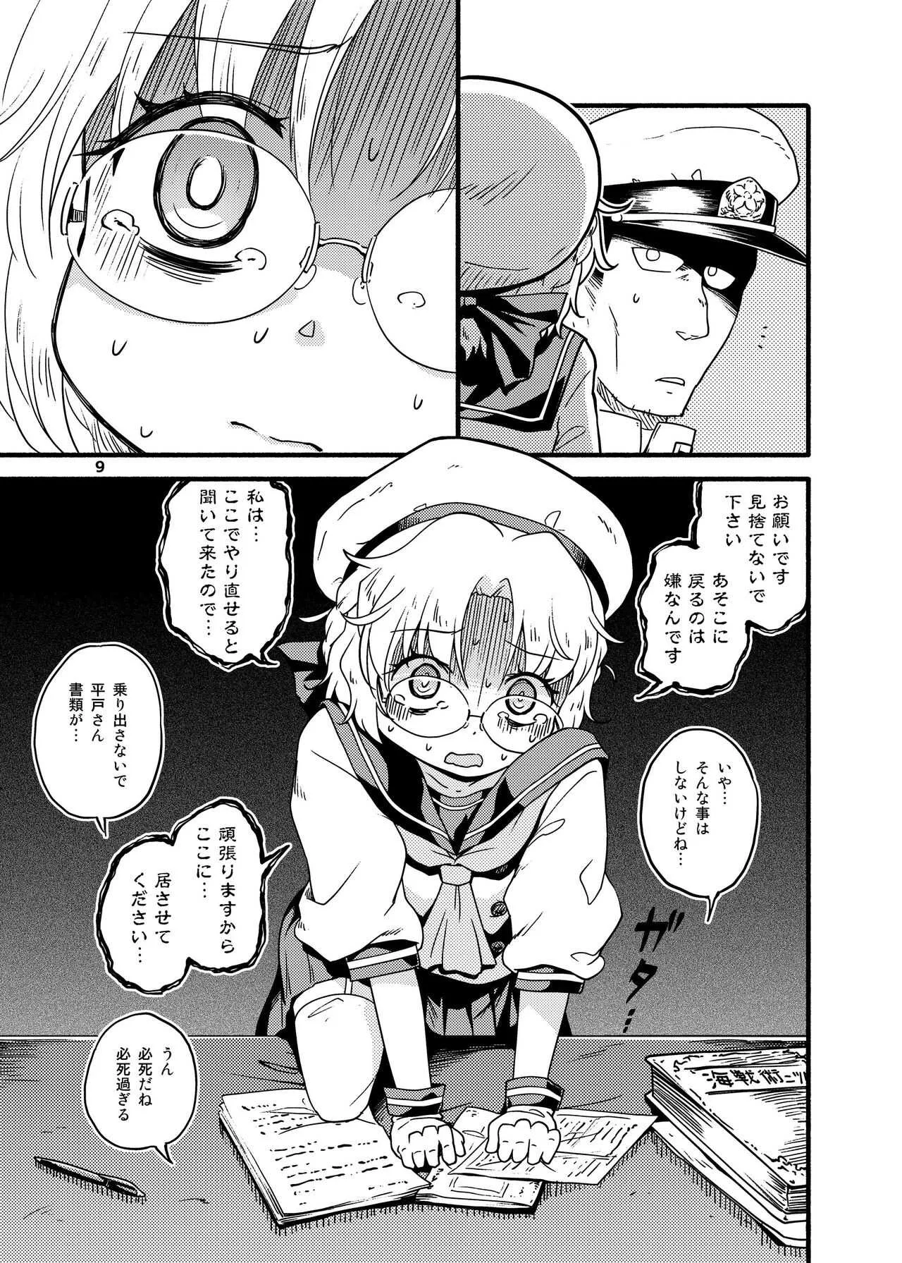 [ツキトコオリノ (双月氷雨)] そして平戸は奴隷になった (艦隊これくしょん -艦これ-) [DL版]_9
