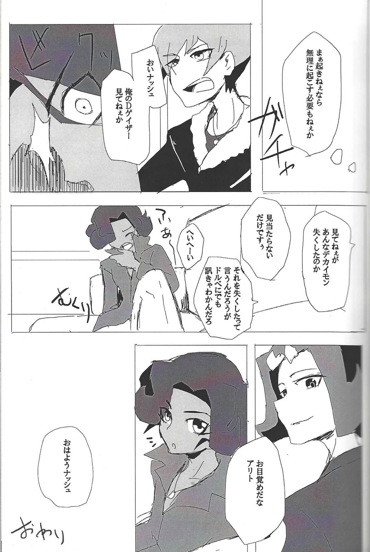 (千年☆バトル フェイズ17) [いつも死にかけ (せんだ寿丸)] ALL stars In TOrridity (遊☆戯☆王ZEXAL)_8