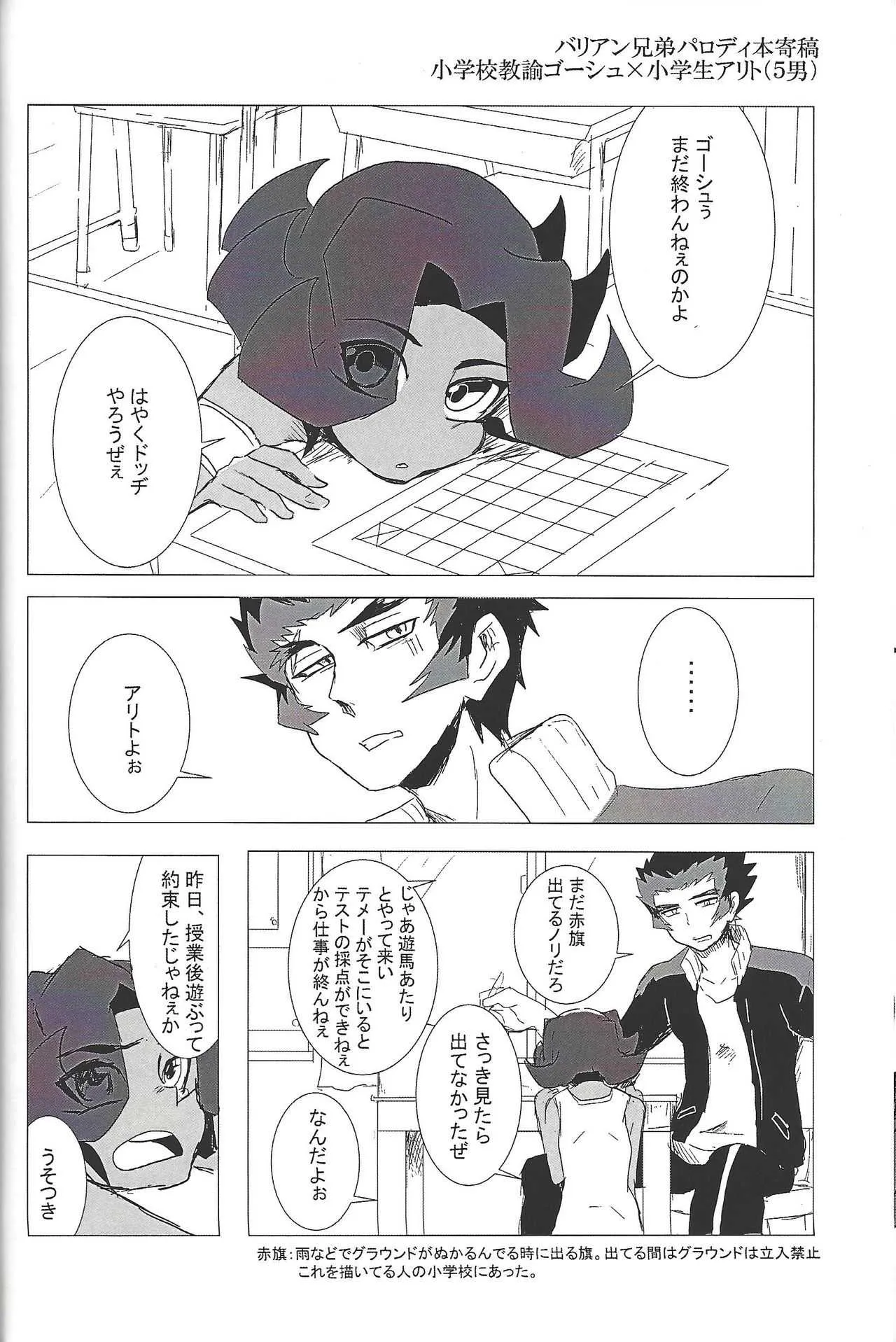 (千年☆バトル フェイズ17) [いつも死にかけ (せんだ寿丸)] ALL stars In TOrridity (遊☆戯☆王ZEXAL)_9