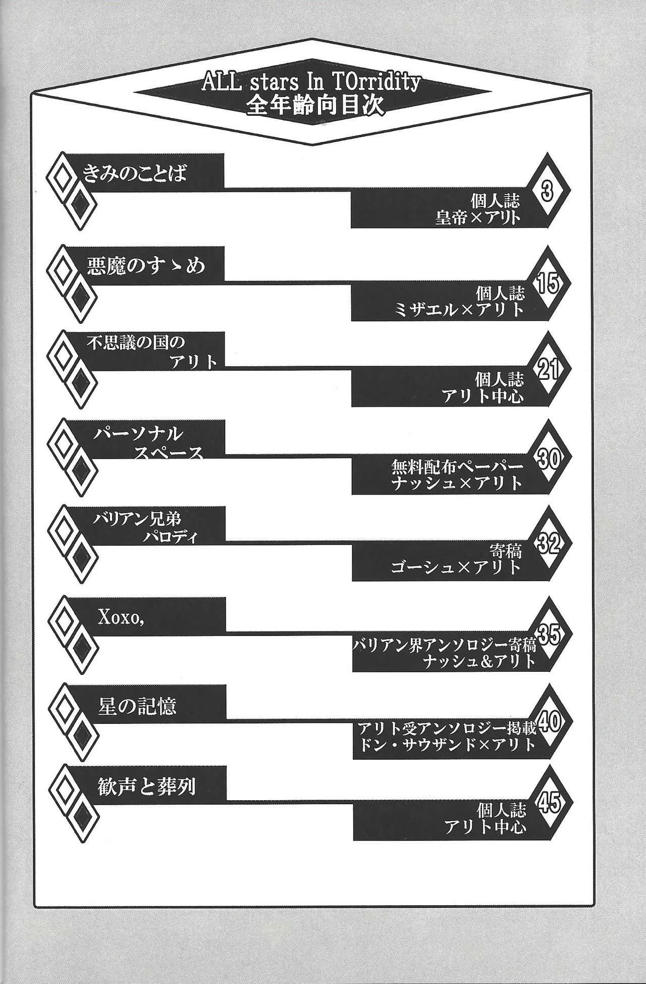 (千年☆バトル フェイズ17) [いつも死にかけ (せんだ寿丸)] ALL stars In TOrridity (遊☆戯☆王ZEXAL)_2