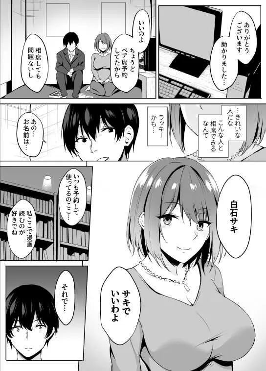 [あさみ あおぞら] ネカフェでお姉さんとsexする話_2