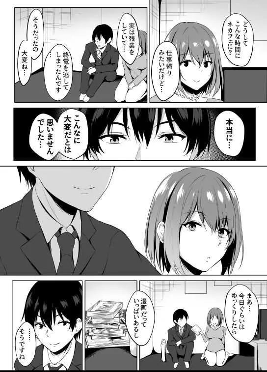 [あさみ あおぞら] ネカフェでお姉さんとsexする話_3