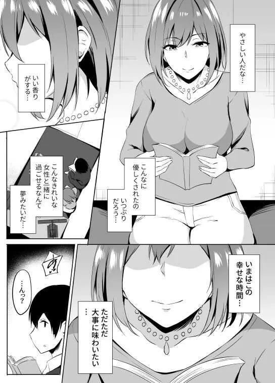 [あさみ あおぞら] ネカフェでお姉さんとsexする話_4