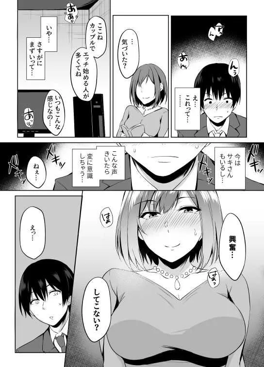 [あさみ あおぞら] ネカフェでお姉さんとsexする話_5