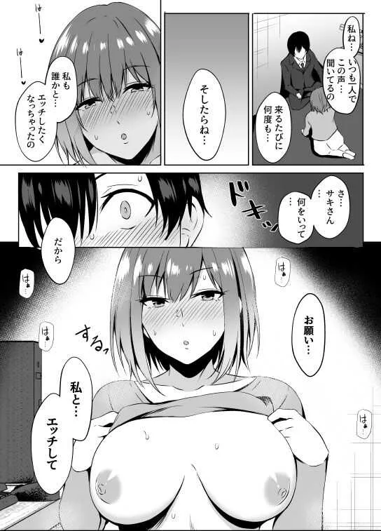 [あさみ あおぞら] ネカフェでお姉さんとsexする話_6