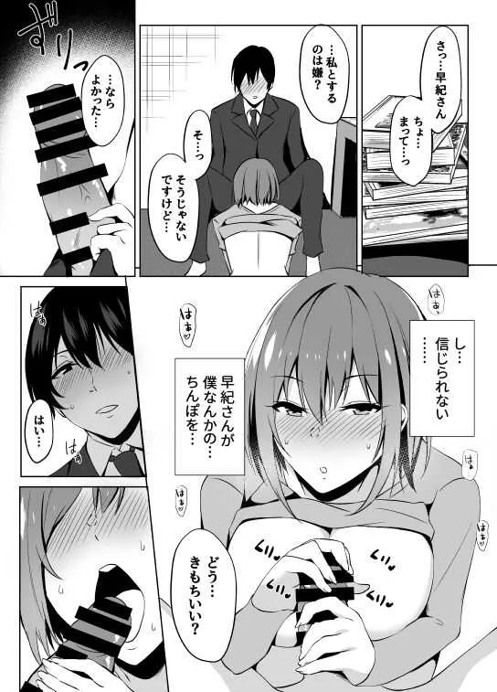 [あさみ あおぞら] ネカフェでお姉さんとsexする話_7