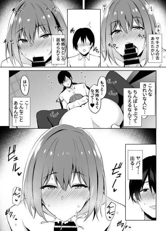 [あさみ あおぞら] ネカフェでお姉さんとsexする話_8