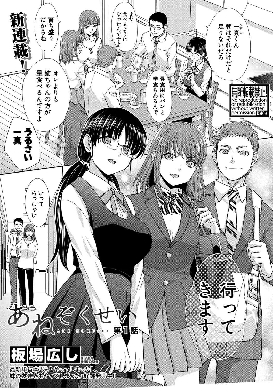 [板場広し] あねぞくせい 第1-6話 [DL版]