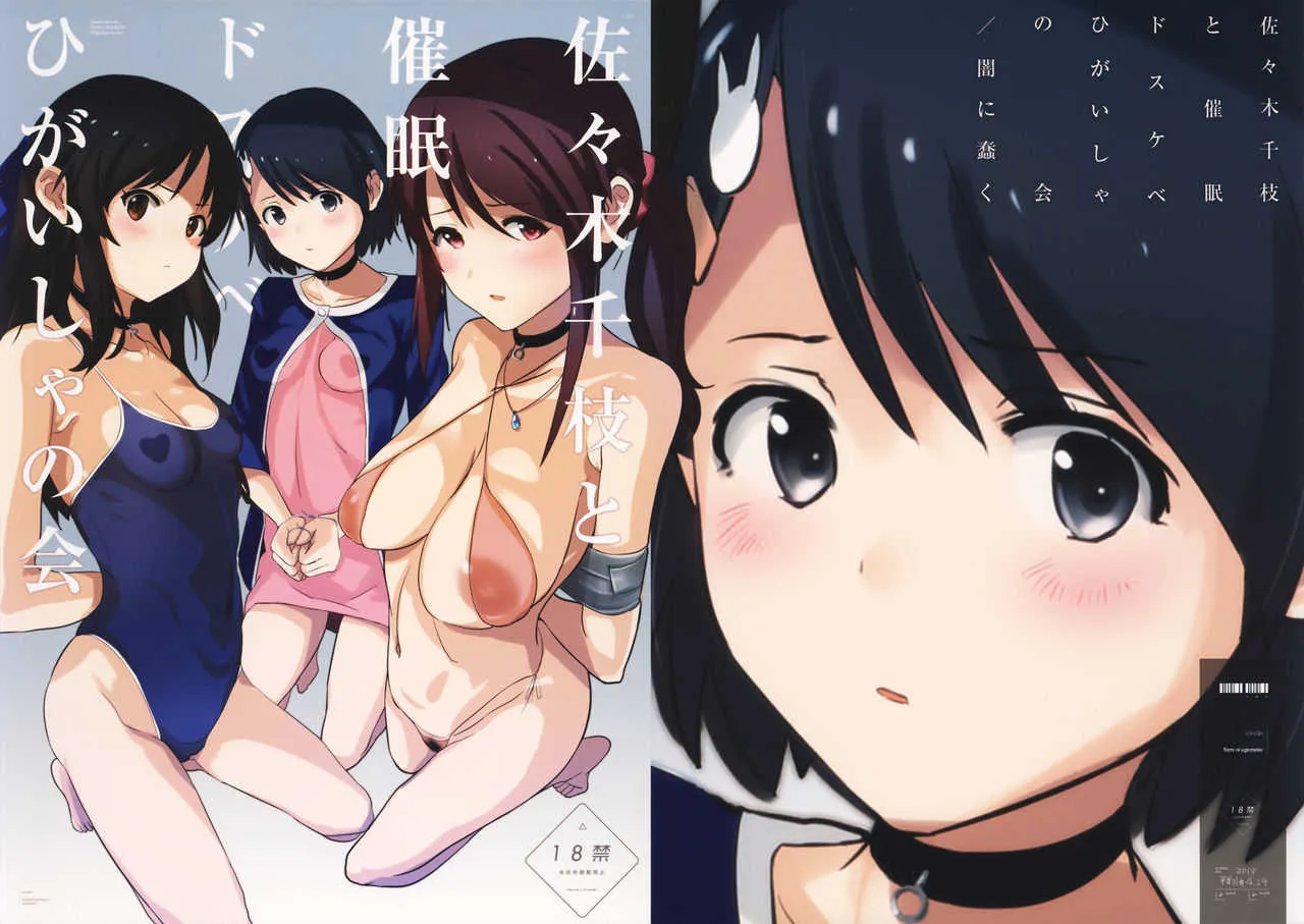 (COMIC1☆15) [闇に蠢く (どくろさん)] 佐々木千枝と催眠ドスケベひがいしゃの会+ペーパー (アイドルマスター シンデレラガールズ)