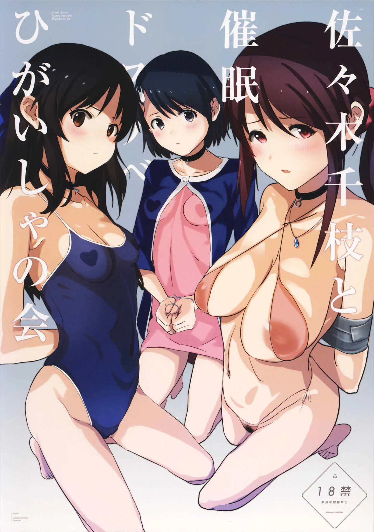 (COMIC1☆15) [闇に蠢く (どくろさん)] 佐々木千枝と催眠ドスケベひがいしゃの会+ペーパー (アイドルマスター シンデレラガールズ)_2